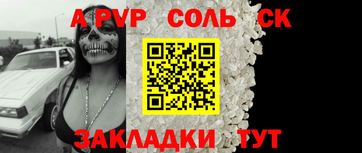 Alfa_PVP Соль  Вход с VPN  Alpha-PVP мука  Саянск 