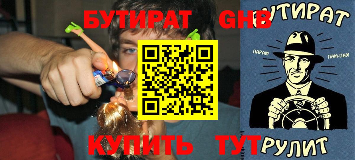 Бутират бутандиол Саянск