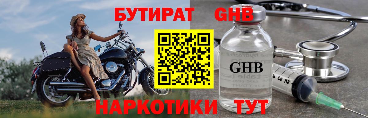 Саянск  БУТИРАТ BDO 33%  Вход с VPN 