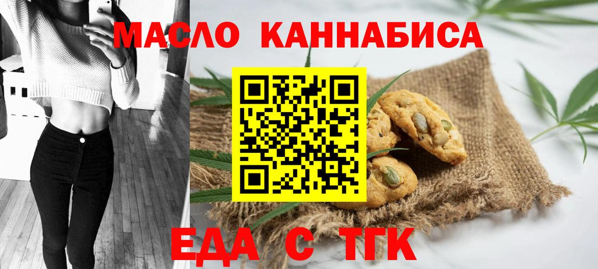 Печенье с ТГК конопля  Вход с VPN  Саянск 
