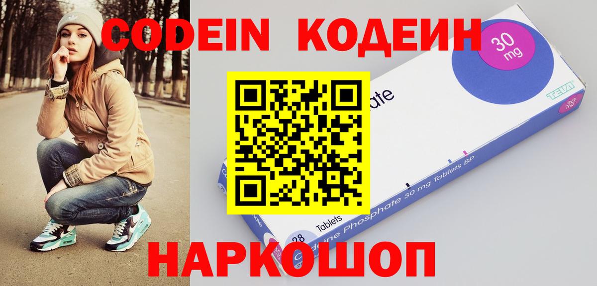 Кодеин напиток Lean (лин) Саянск
