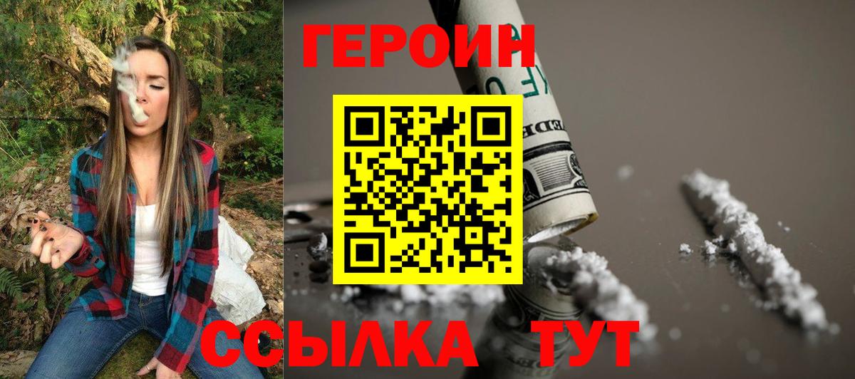 Героин VHQ  Героин  Саянск  Вход с VPN 