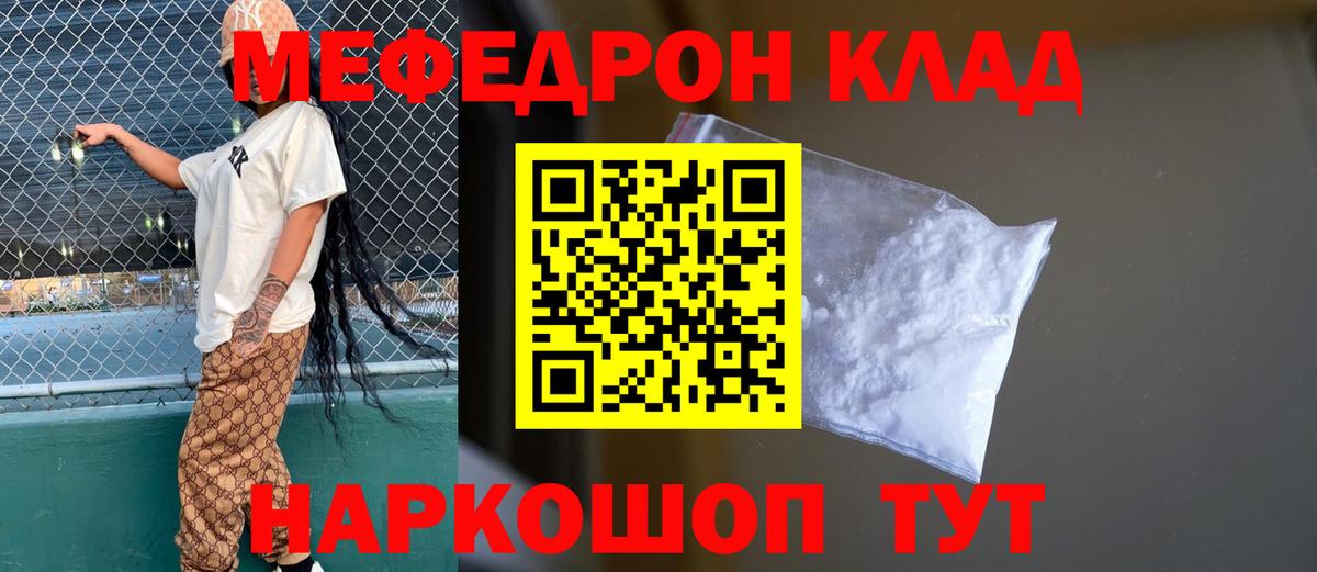 Мефедрон мука Саянск