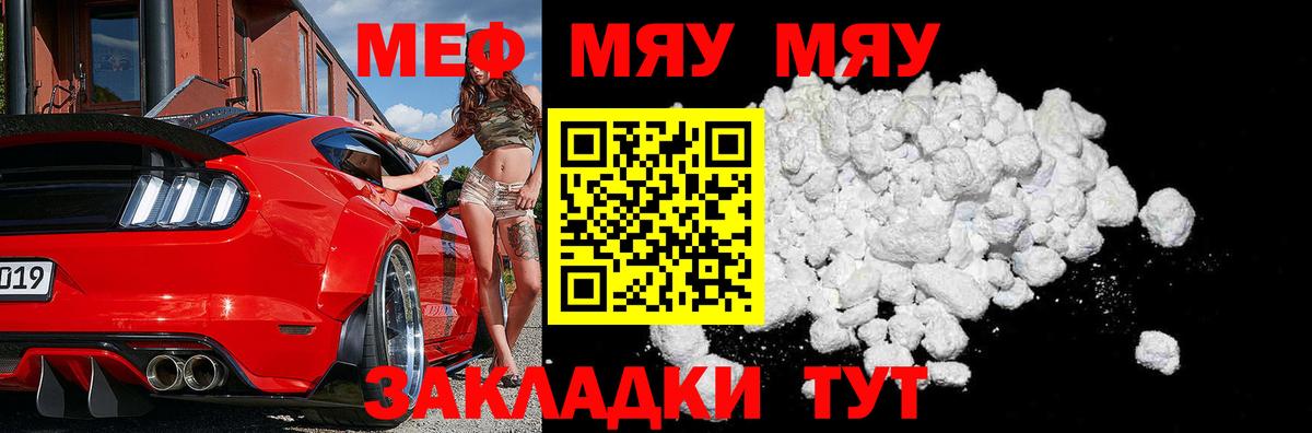 Меф  МЯУ-МЯУ mephedrone  Вход с VPN  Саянск 