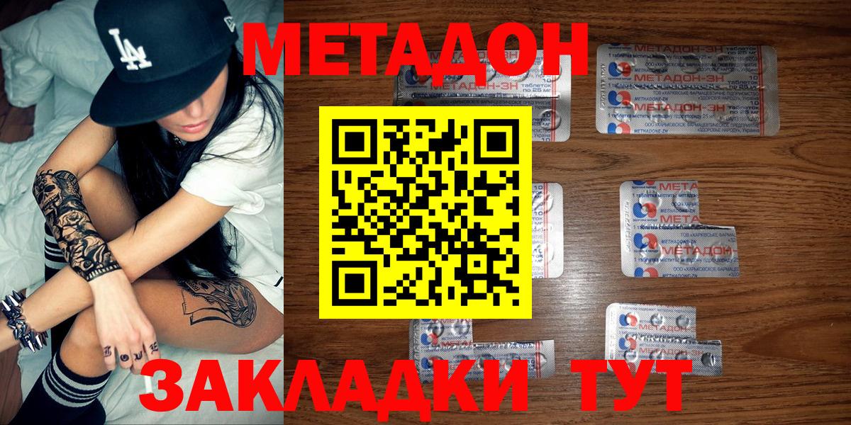 МЕТАДОН methadone Саянск