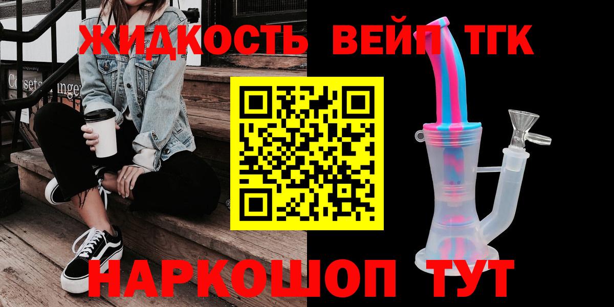 Дистиллят ТГК вейп с тгк Саянск