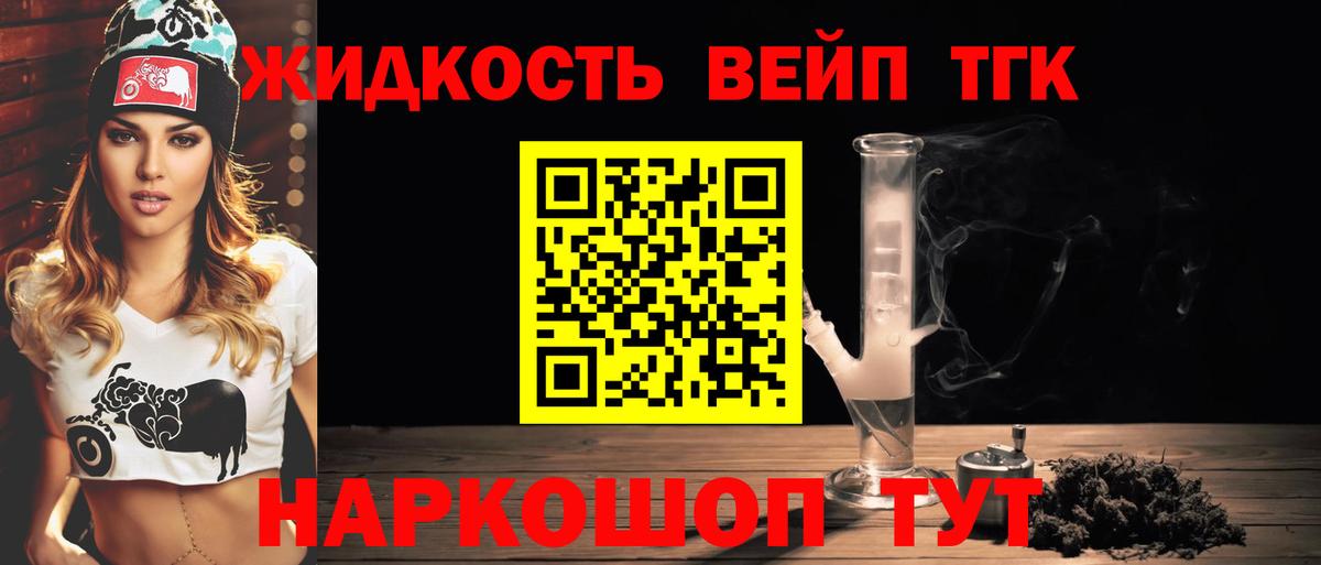 наркотики  Вход с VPN  Саянск  Дистиллят ТГК жижа 